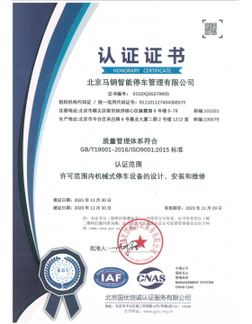 ISO9001質量管理體系