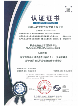 ISO45001職業健康安全管理體系